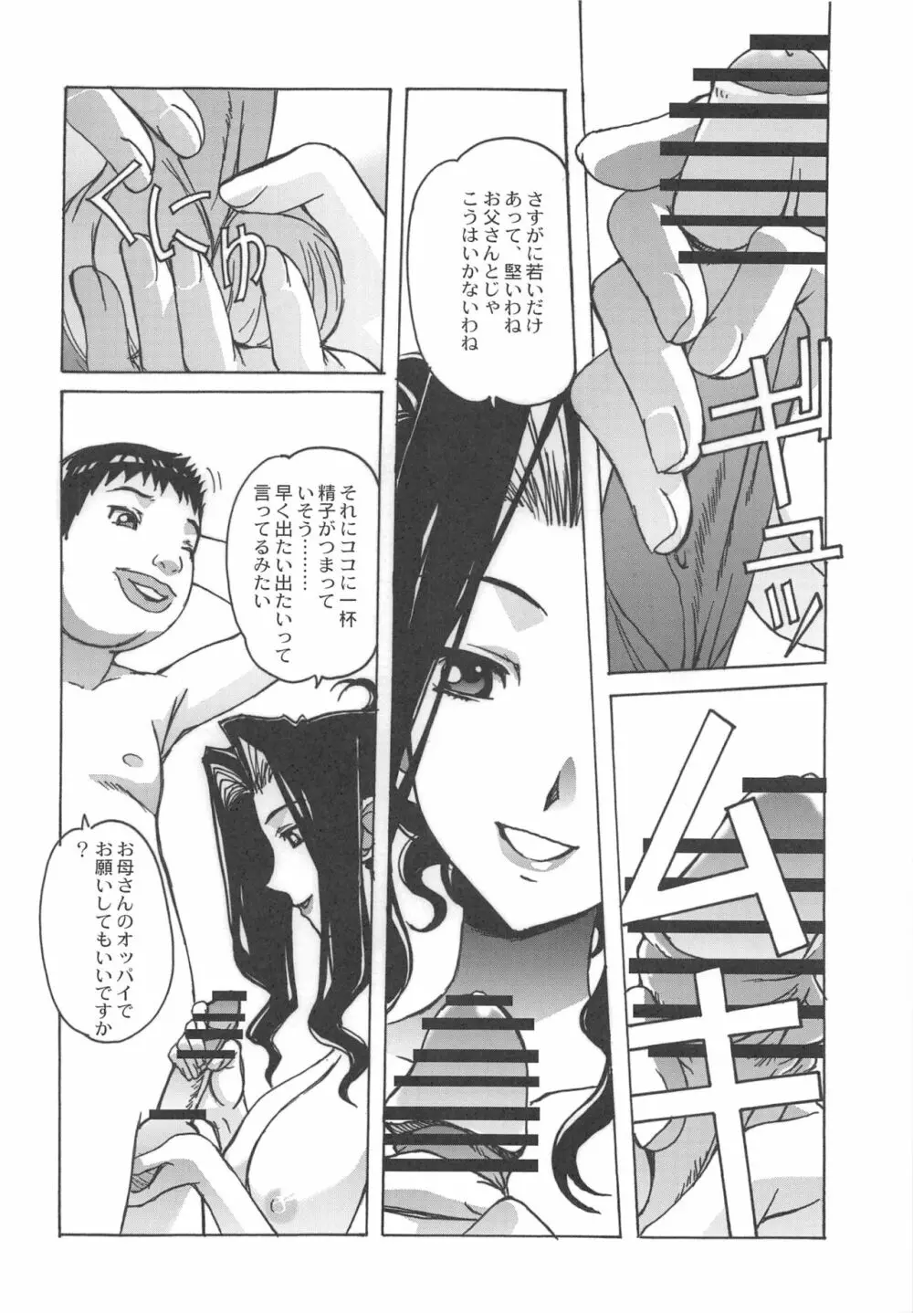 大人の童話 Vol.25 11ページ