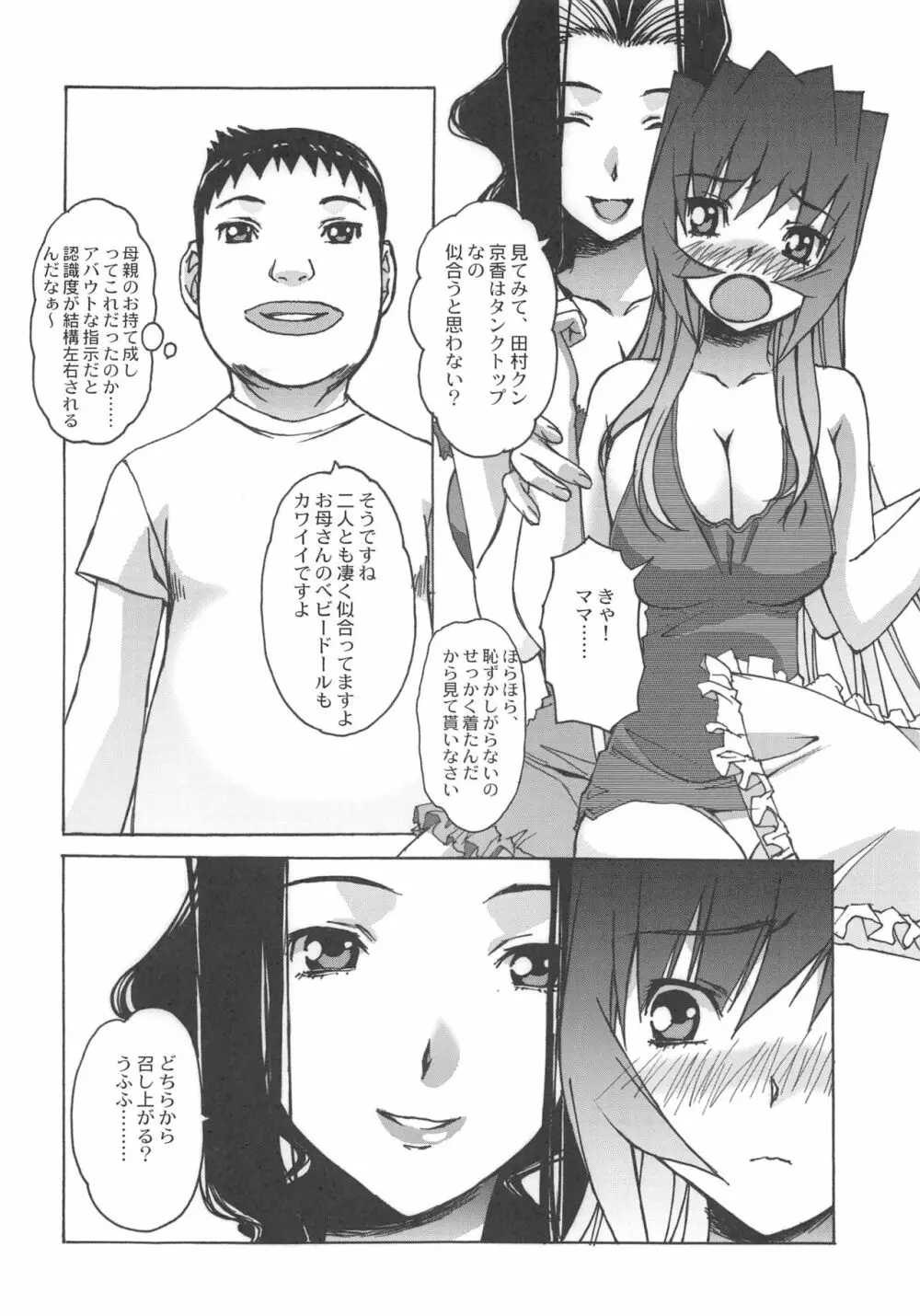 大人の童話 Vol.25 17ページ