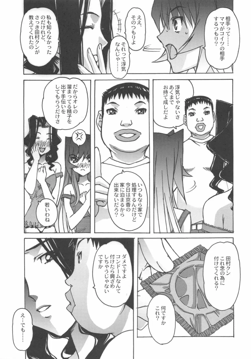 大人の童話 Vol.25 18ページ