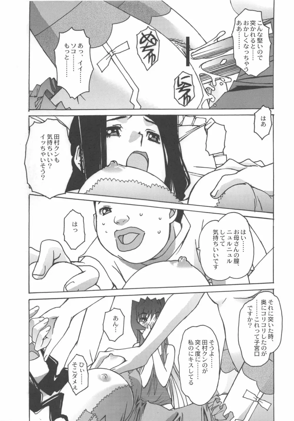 大人の童話 Vol.25 22ページ