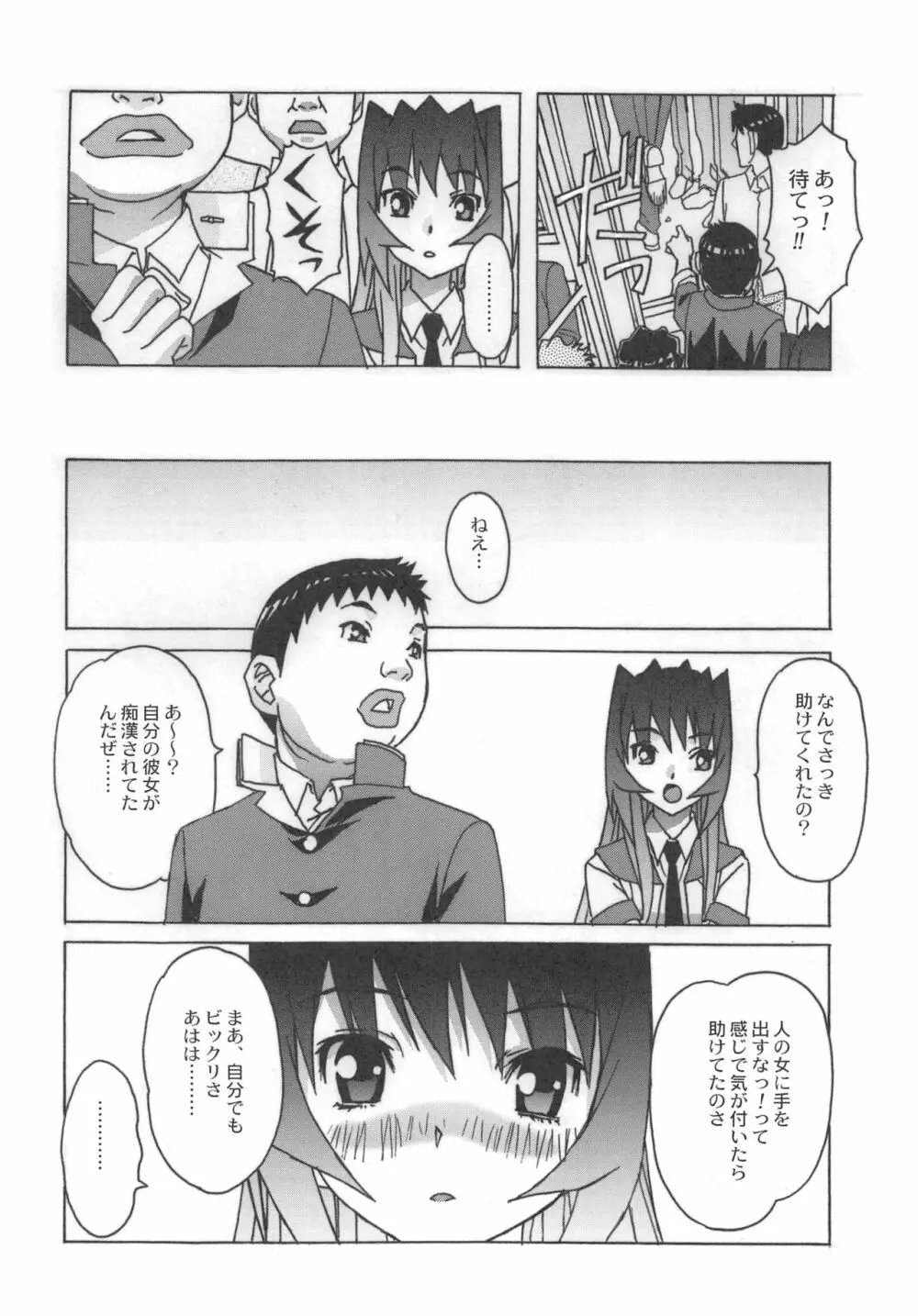 大人の童話 Vol.25 31ページ