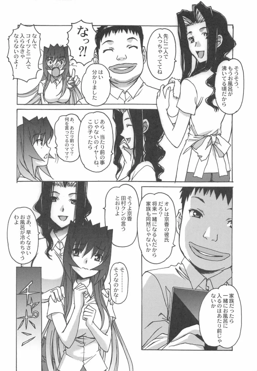 大人の童話 Vol.25 7ページ