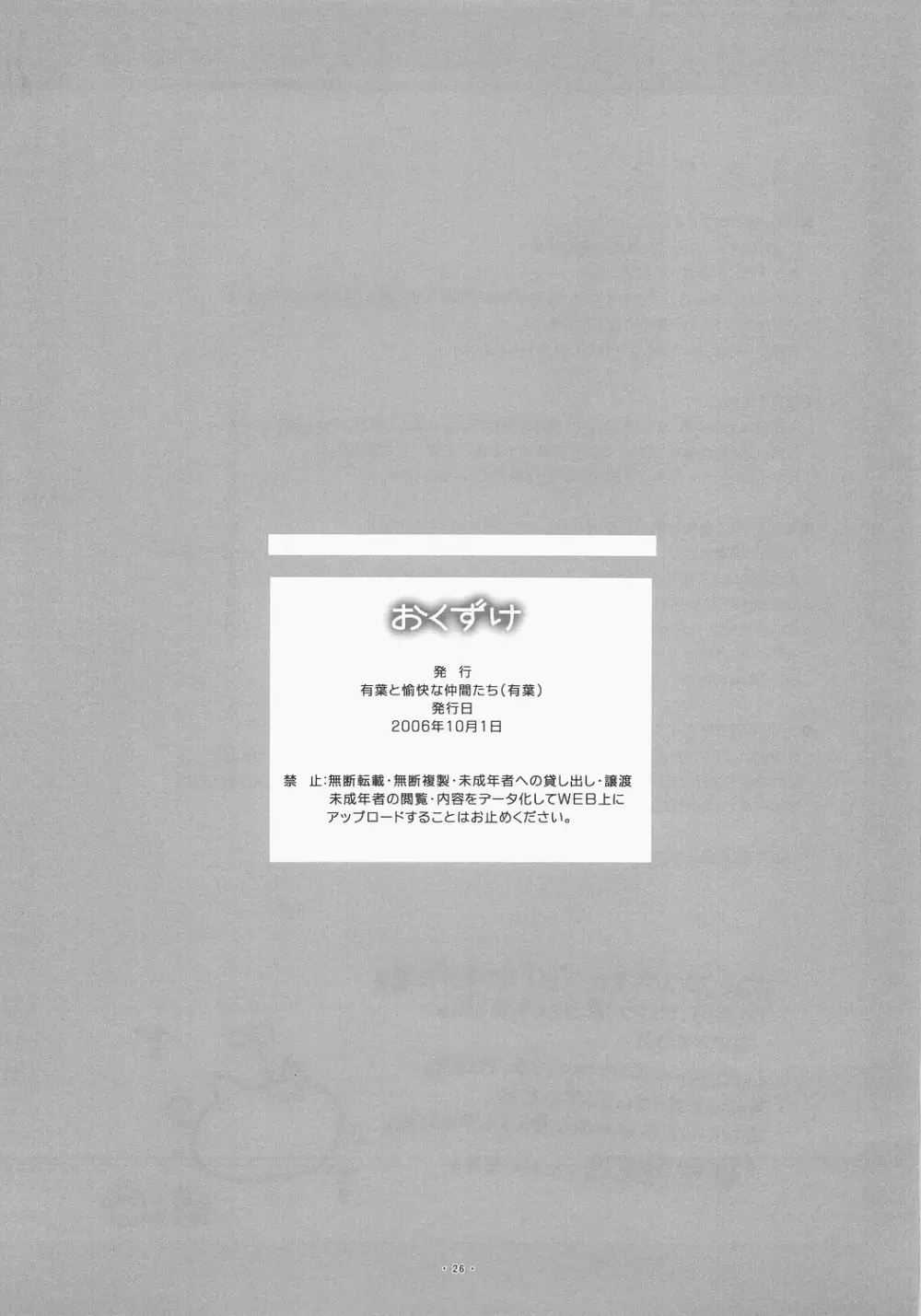 長門に深刻なエラーが発生しました？ 25ページ