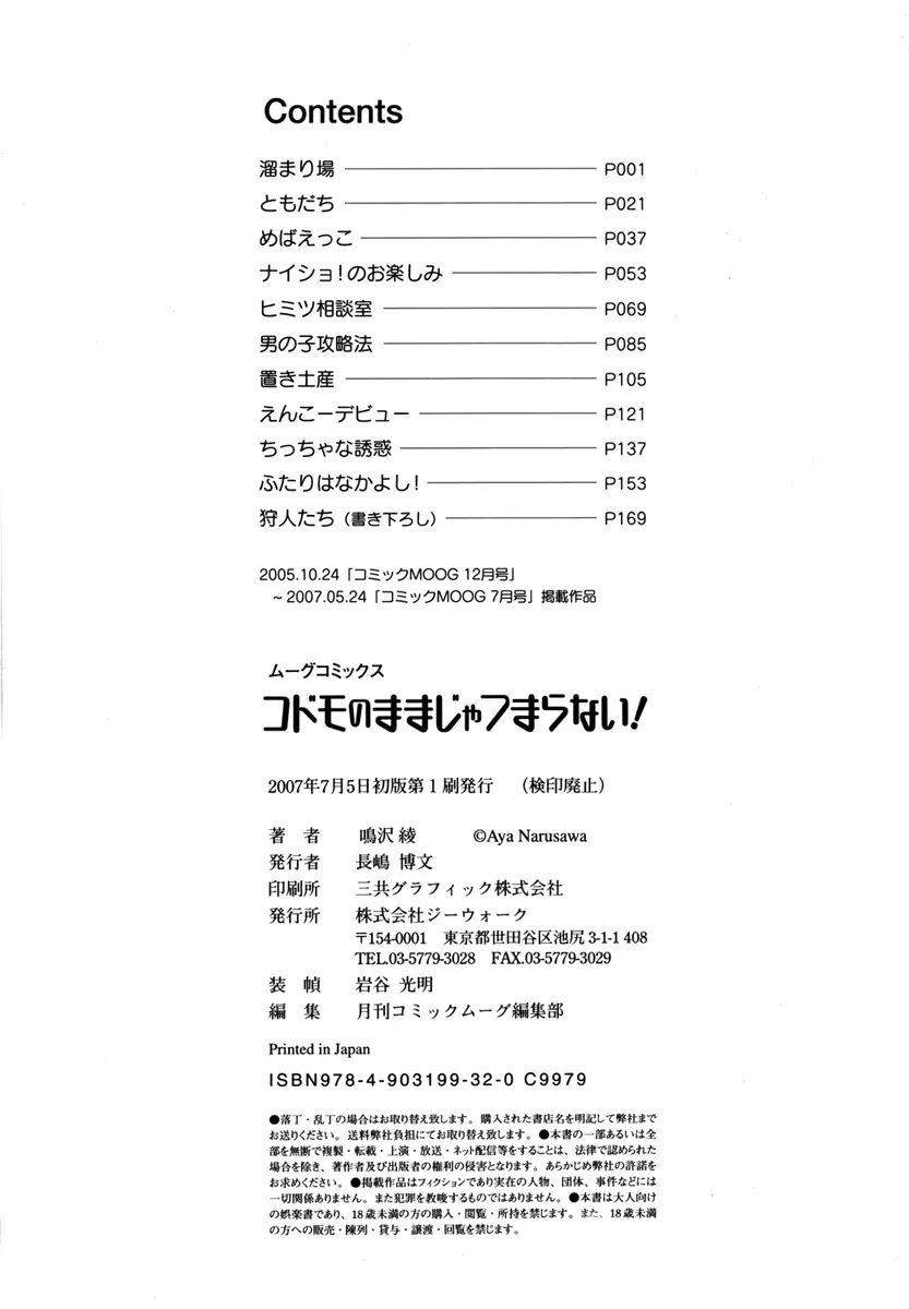 コドモのままじゃつまらない！ 182ページ