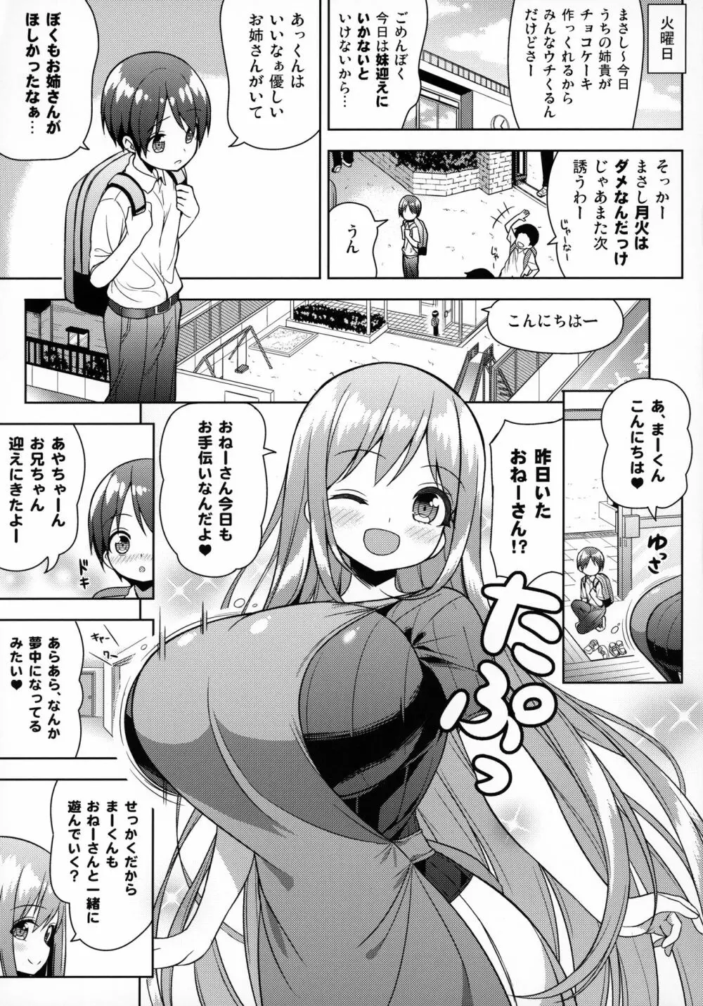 おねーさんにあまえたい 4ページ