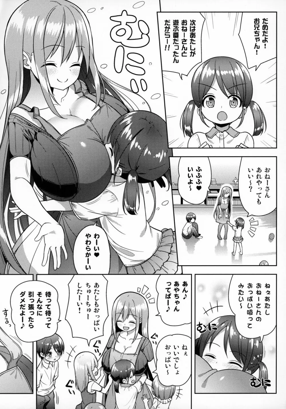 おねーさんにあまえたい 6ページ