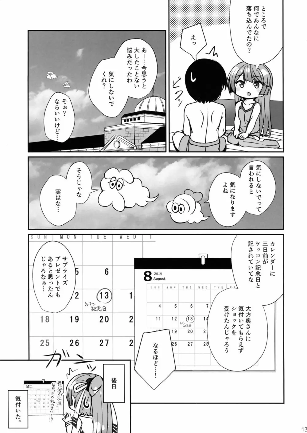 風雲記念日 12ページ