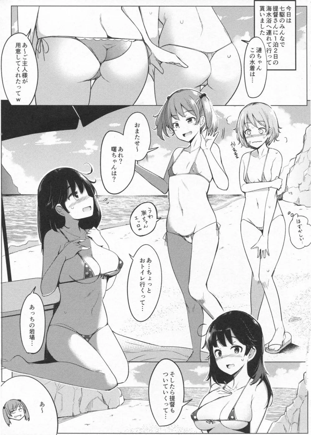 マイクロビキニ着せた七駆たちと海行ってセックスした + C96一本杭おまけ本 4ページ