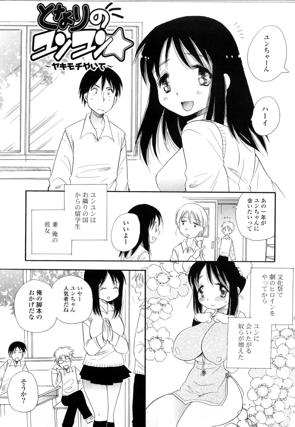 ぷるぷるっ娘 152ページ