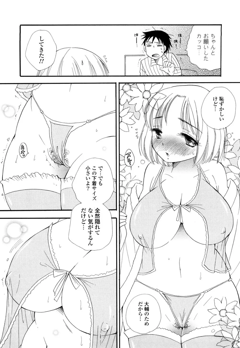 ぷるぷるっ娘 46ページ