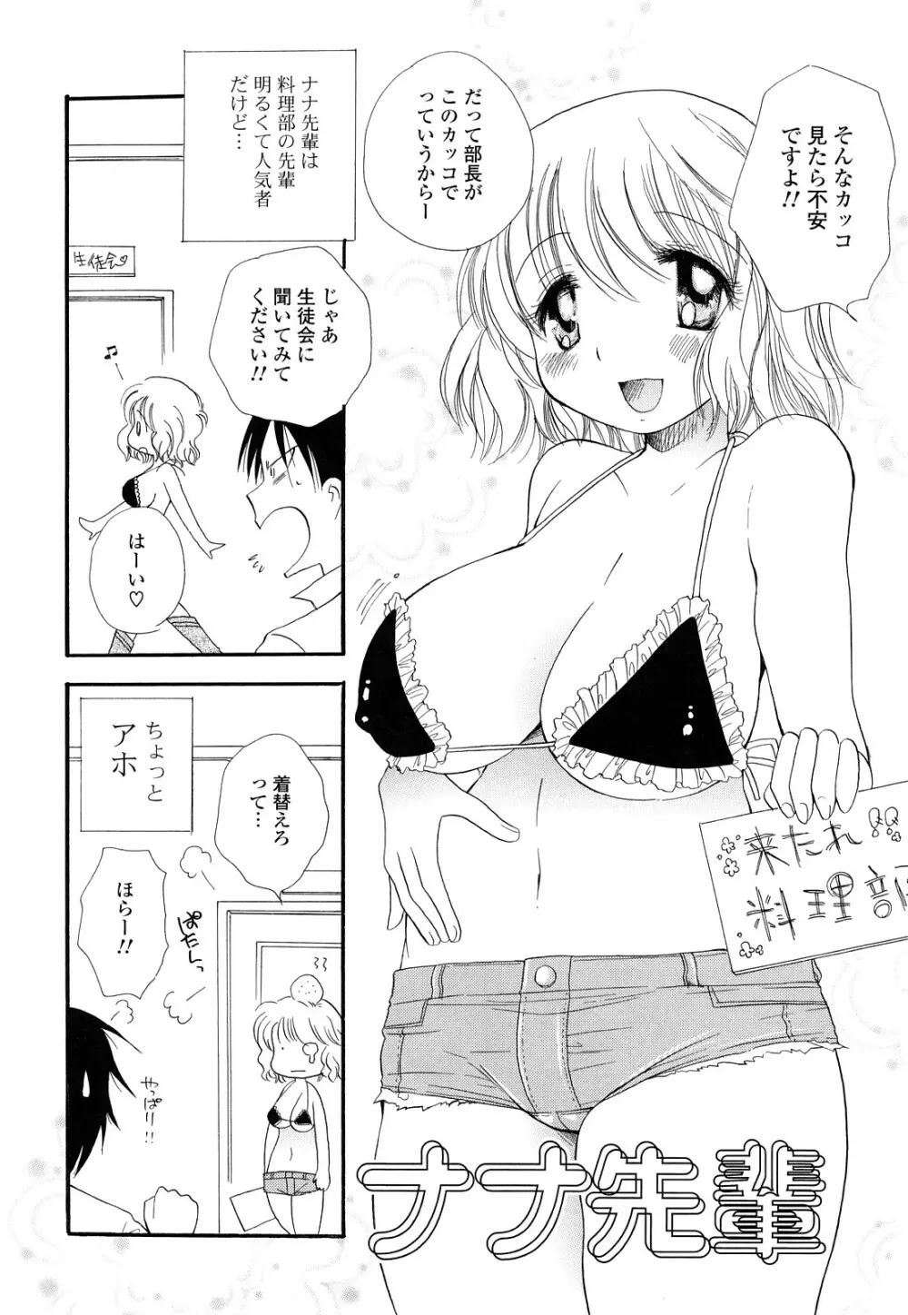 ぷるぷるっ娘 59ページ