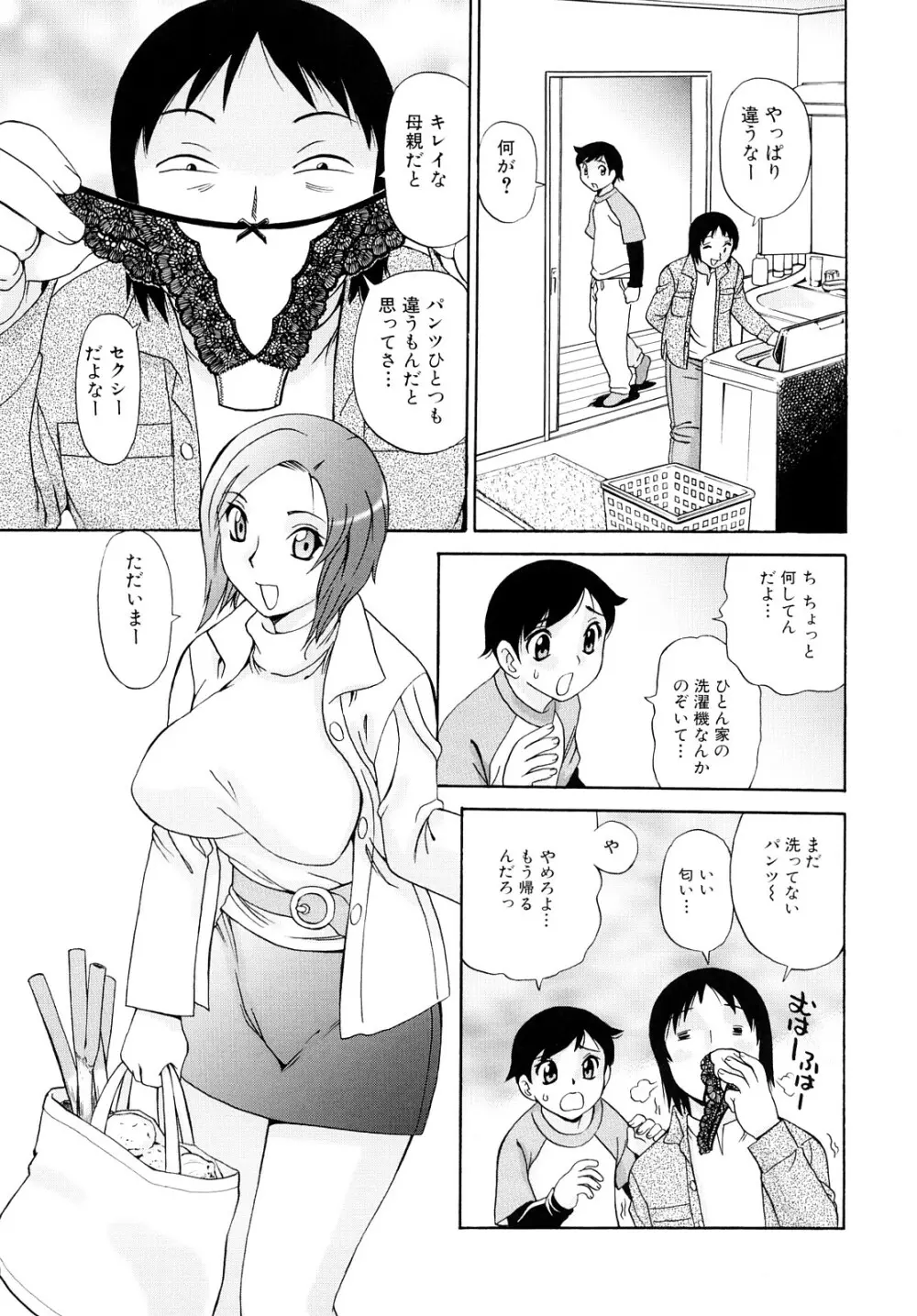 お姉さんのイタズラ 101ページ