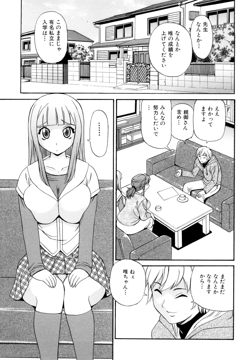 お姉さんのイタズラ 39ページ