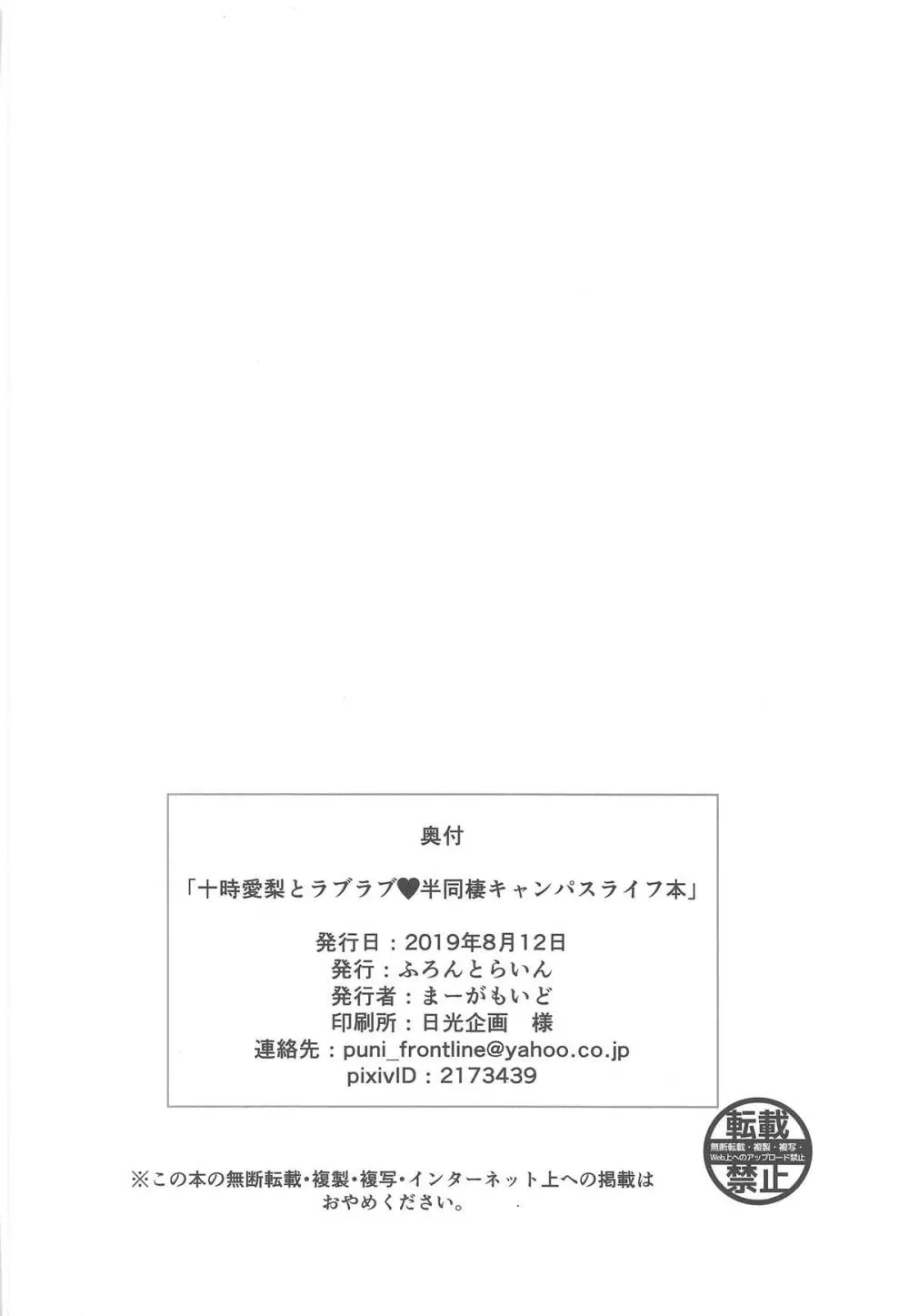 十時愛梨とラブラブ♥半同棲キャンパスライフ本 25ページ