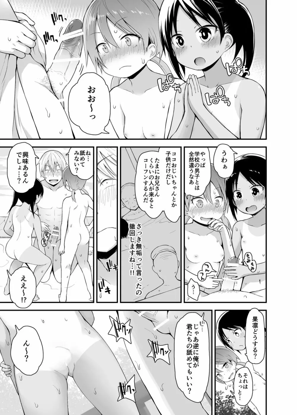 女の子だって男湯に入りたい 2 10ページ