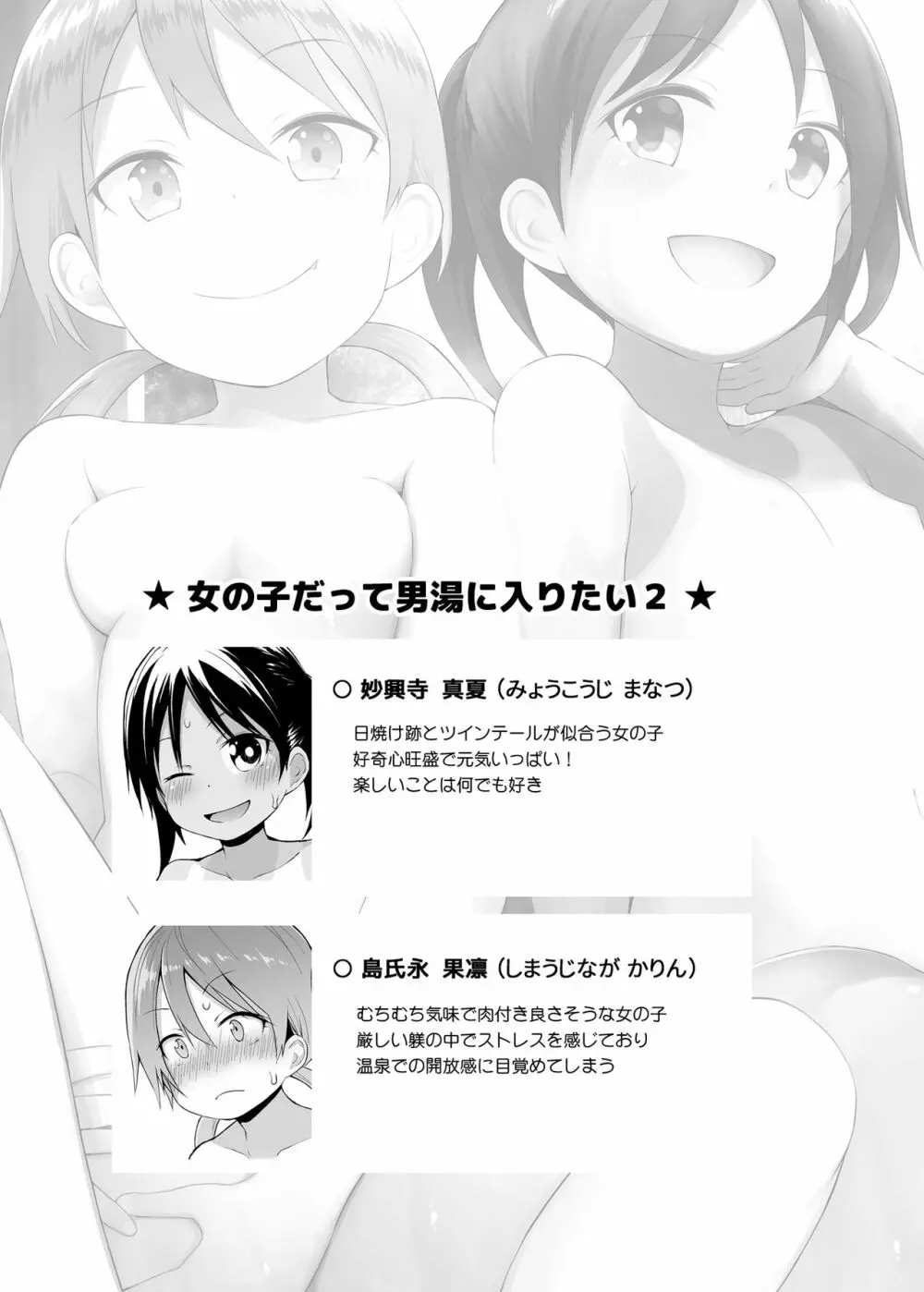 女の子だって男湯に入りたい 2 2ページ