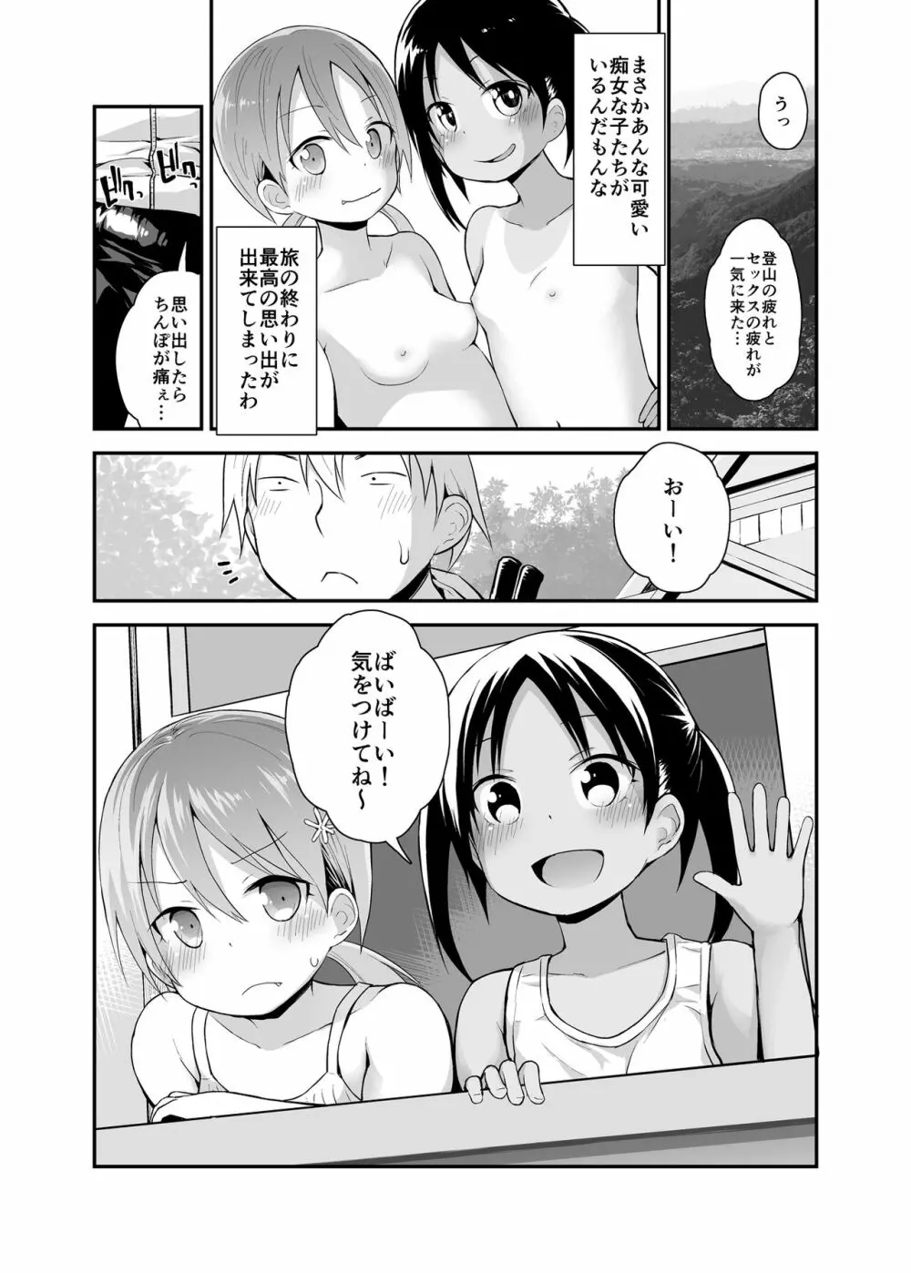 女の子だって男湯に入りたい 2 23ページ