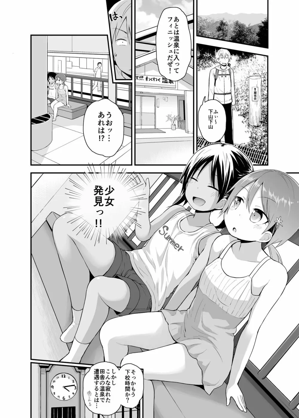 女の子だって男湯に入りたい 2 3ページ