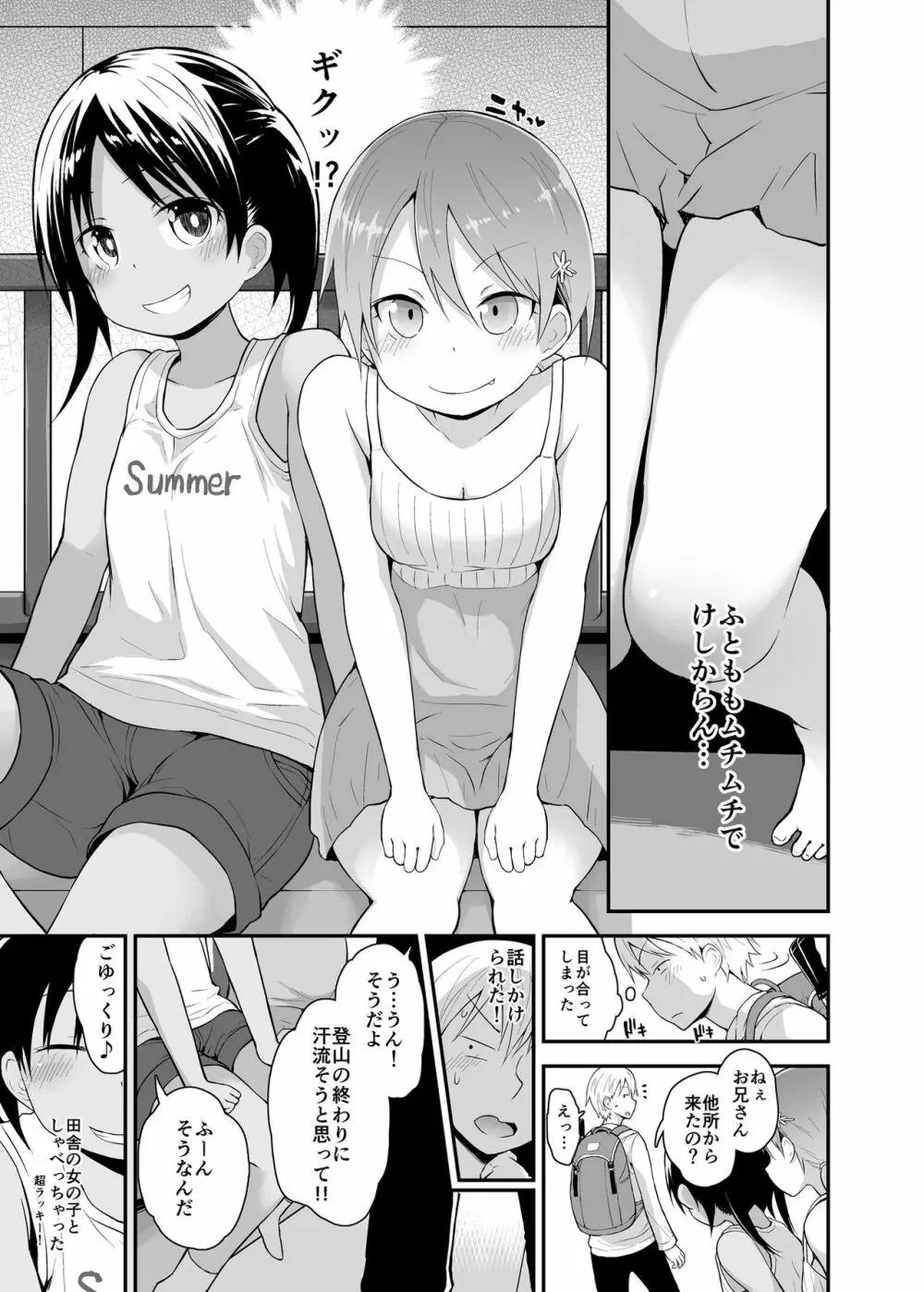 女の子だって男湯に入りたい 2 4ページ