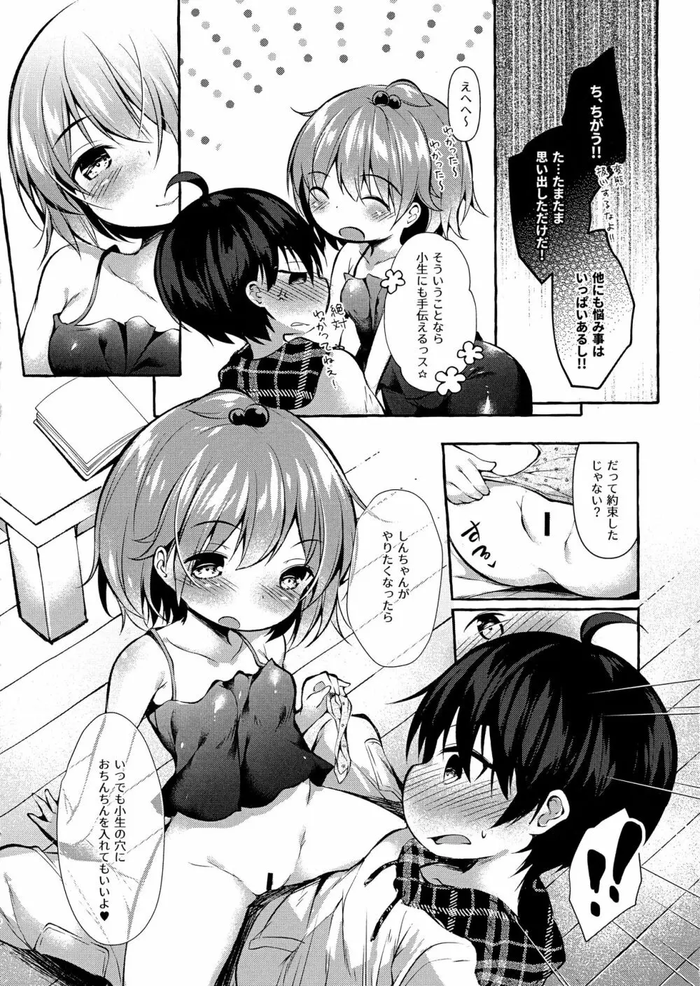 しんちゃんの超エロエロ本2 13ページ