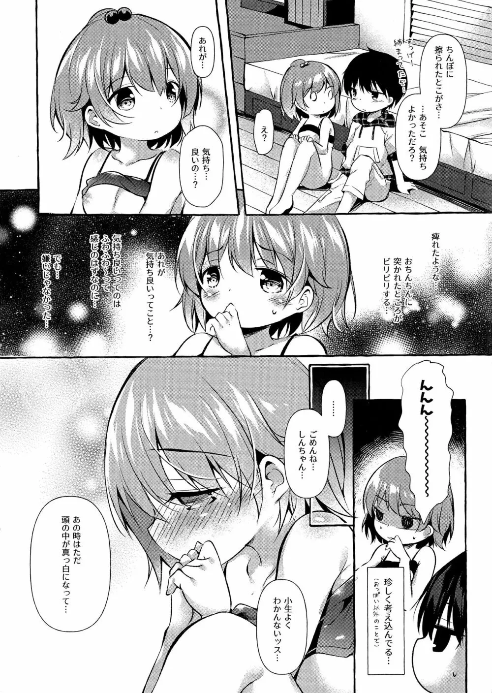 しんちゃんの超エロエロ本2 29ページ