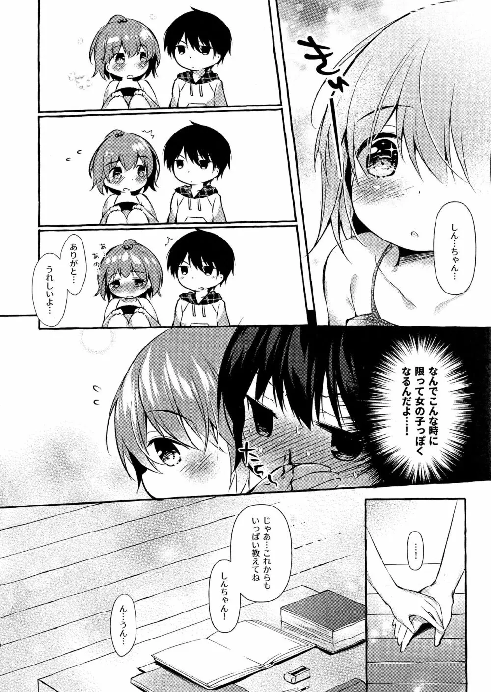 しんちゃんの超エロエロ本2 31ページ