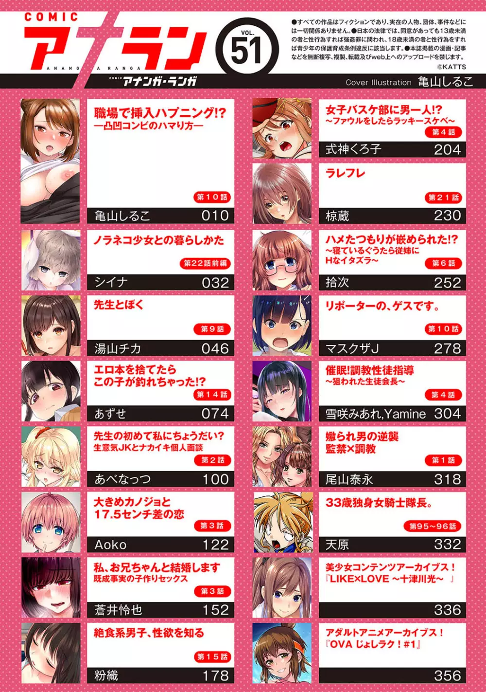 アナンガ・ランガ Vol. 51 9ページ