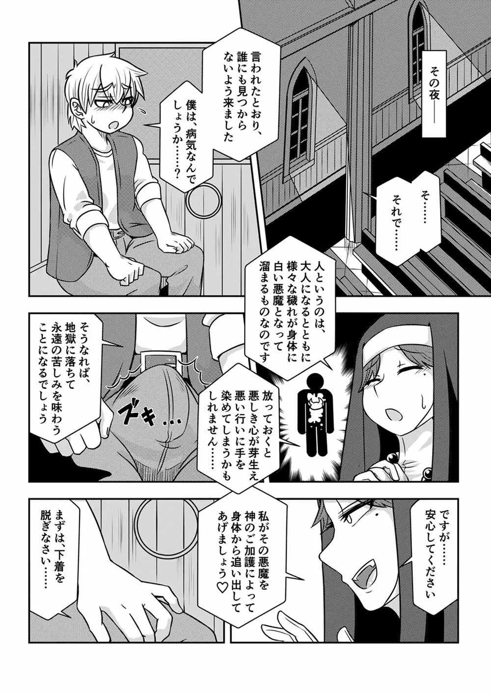 サキュバスに犯される合同誌 ～HELL～ 14ページ