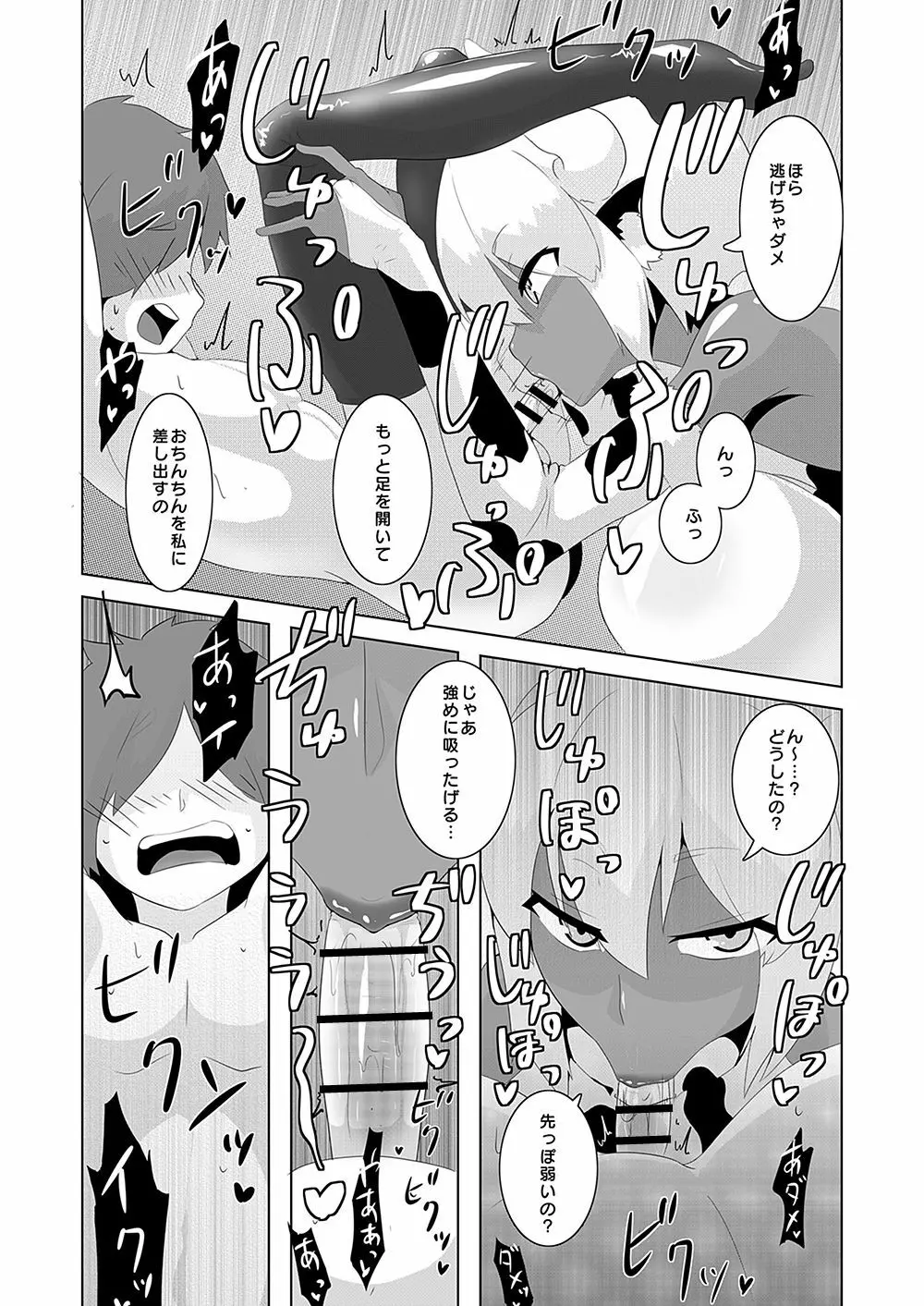 サキュバスに犯される合同誌 ～HEAVEN～ 114ページ