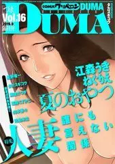 COMIC クリベロン DUMA 2019年9月号 Vol.16 215ページ