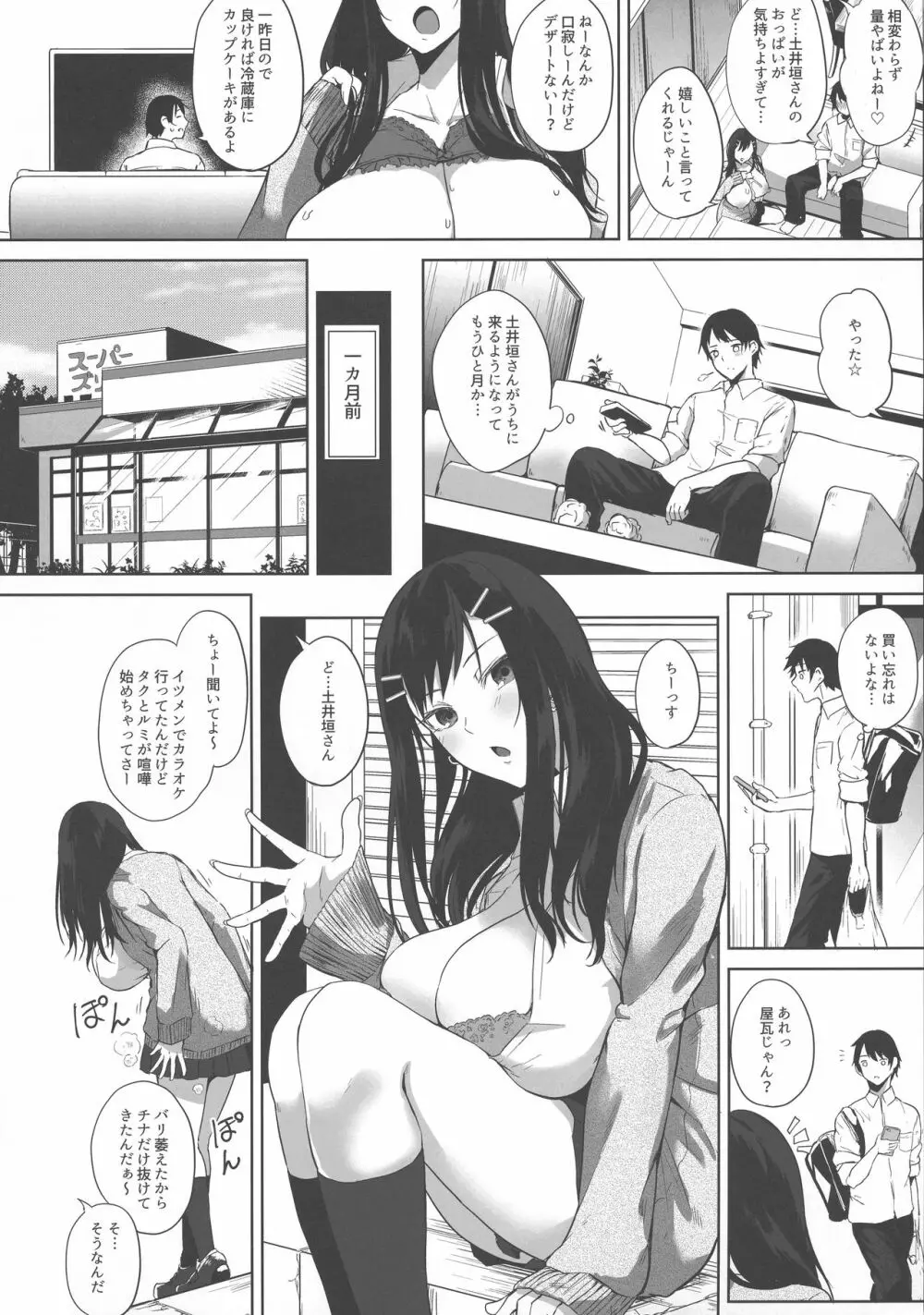 薬もすぎれば乳となる 116ページ