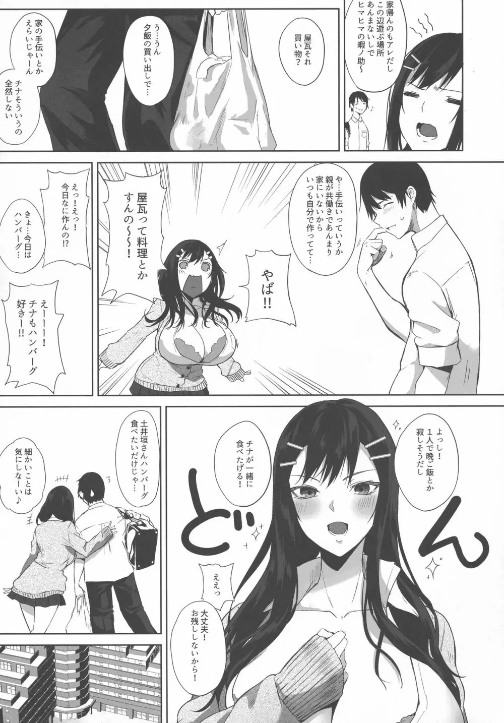 薬もすぎれば乳となる 117ページ