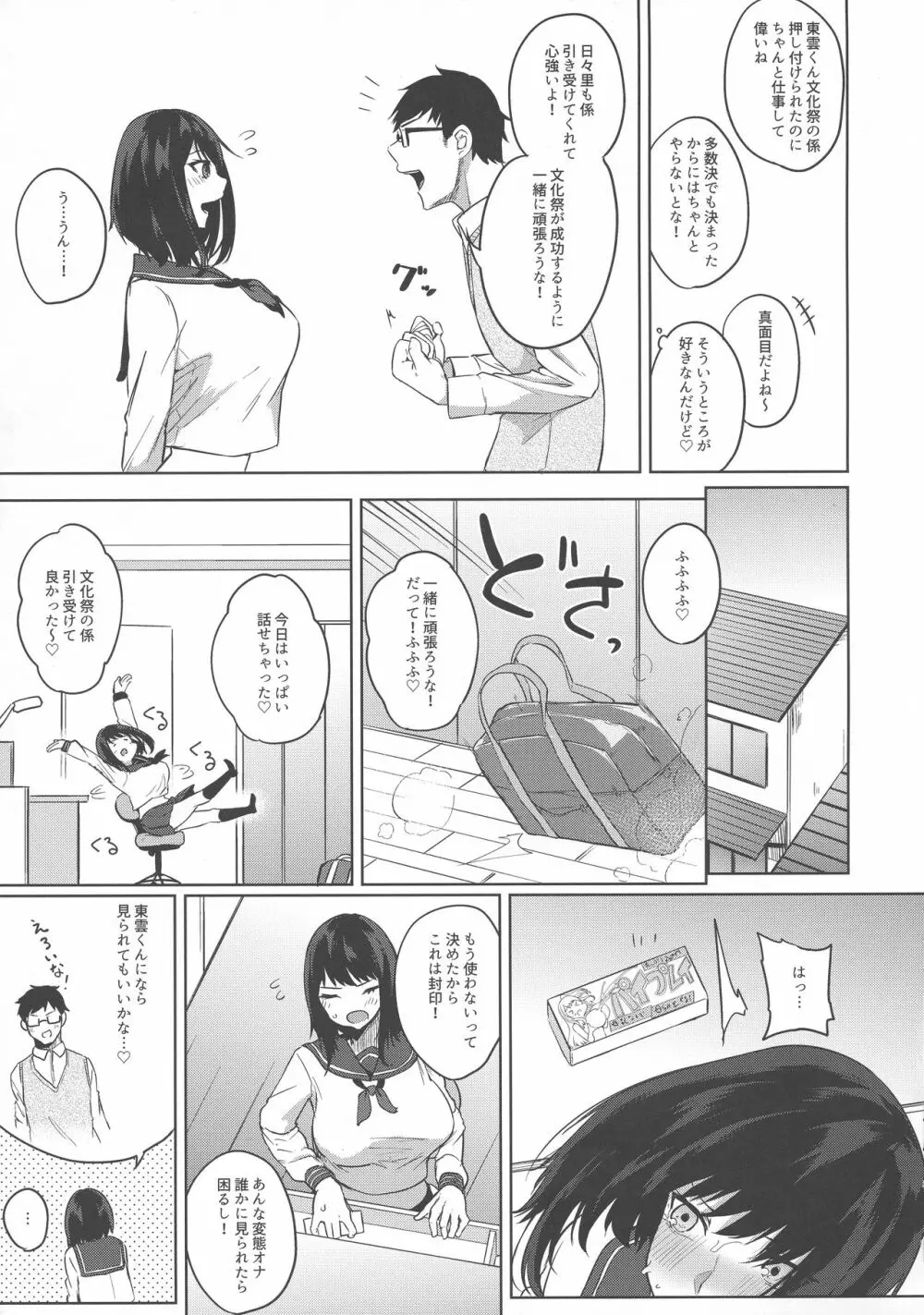 薬もすぎれば乳となる 149ページ