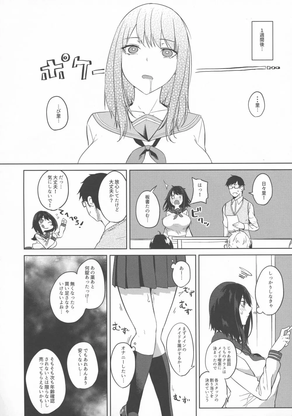 薬もすぎれば乳となる 152ページ