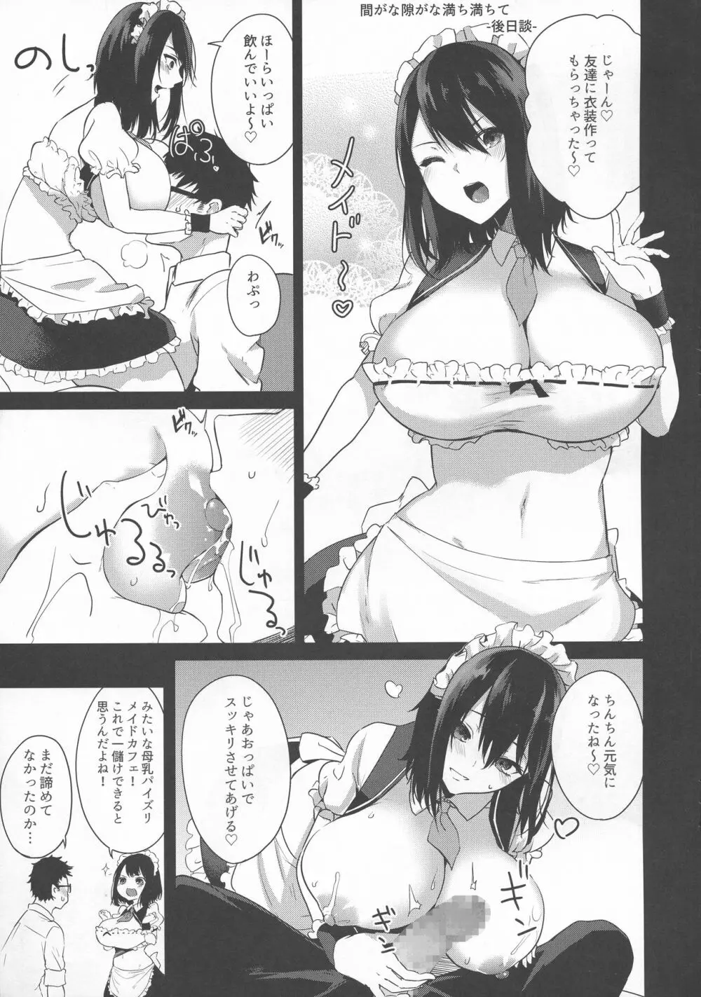 薬もすぎれば乳となる 169ページ