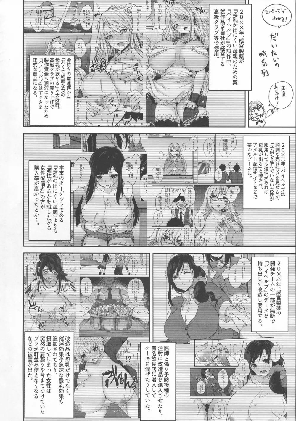 薬もすぎれば乳となる 170ページ