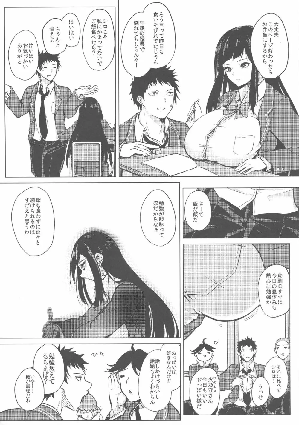 薬もすぎれば乳となる 32ページ