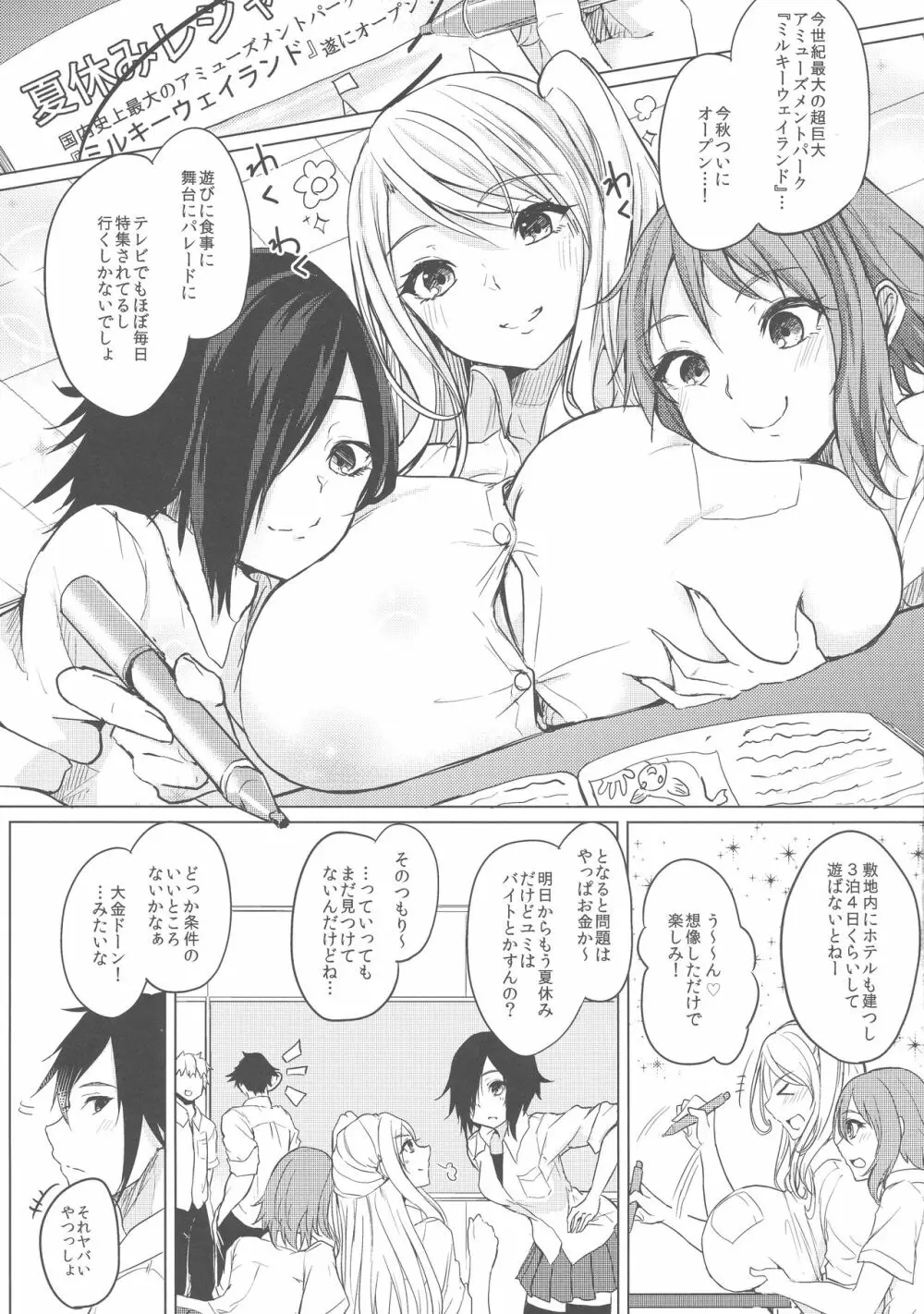 薬もすぎれば乳となる 5ページ