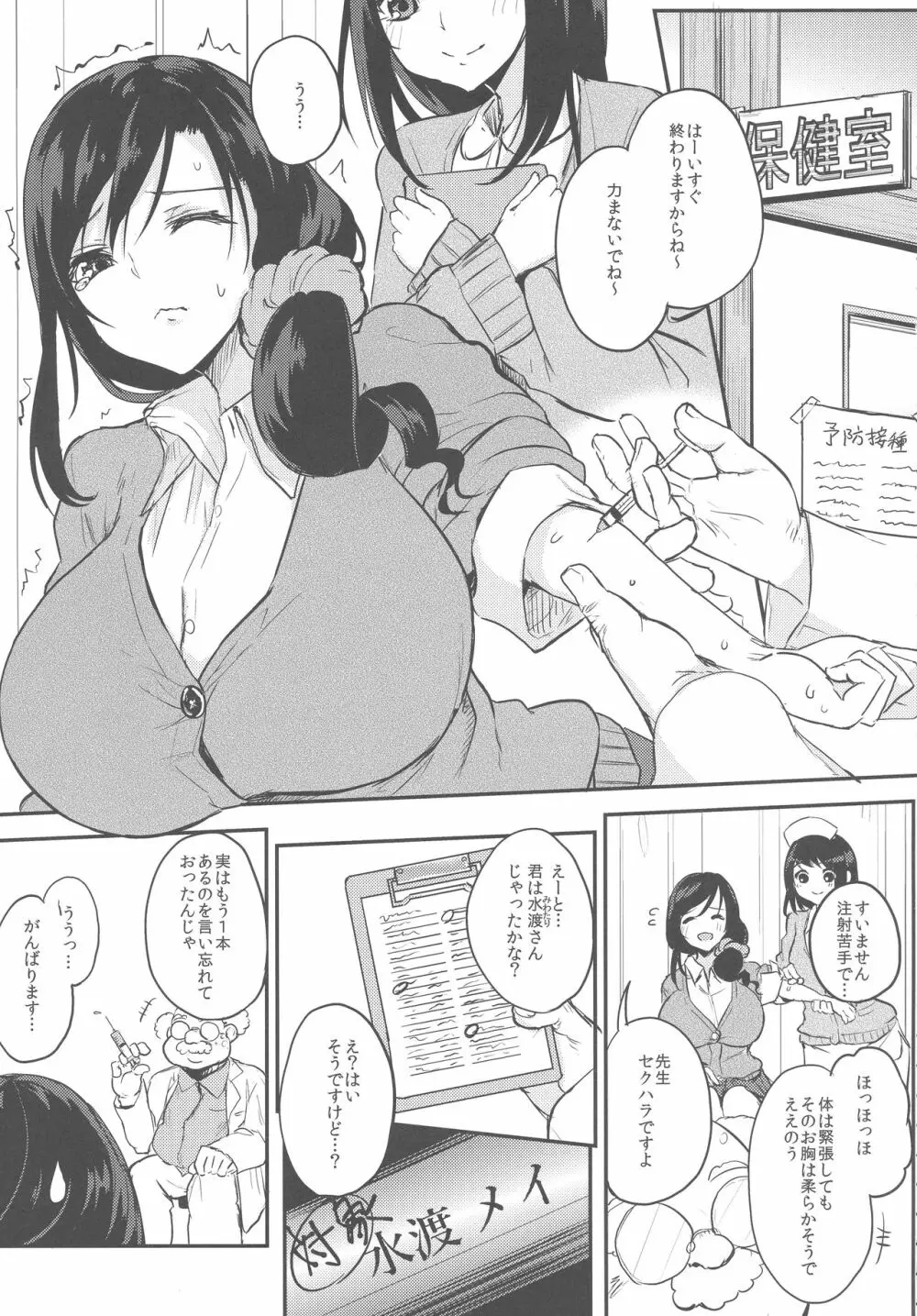 薬もすぎれば乳となる 59ページ