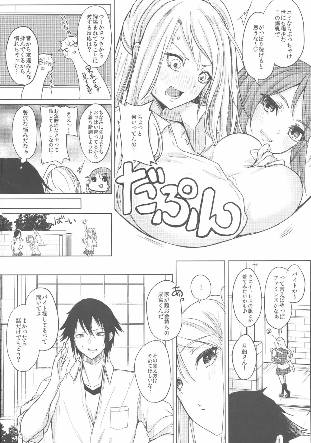 薬もすぎれば乳となる 6ページ