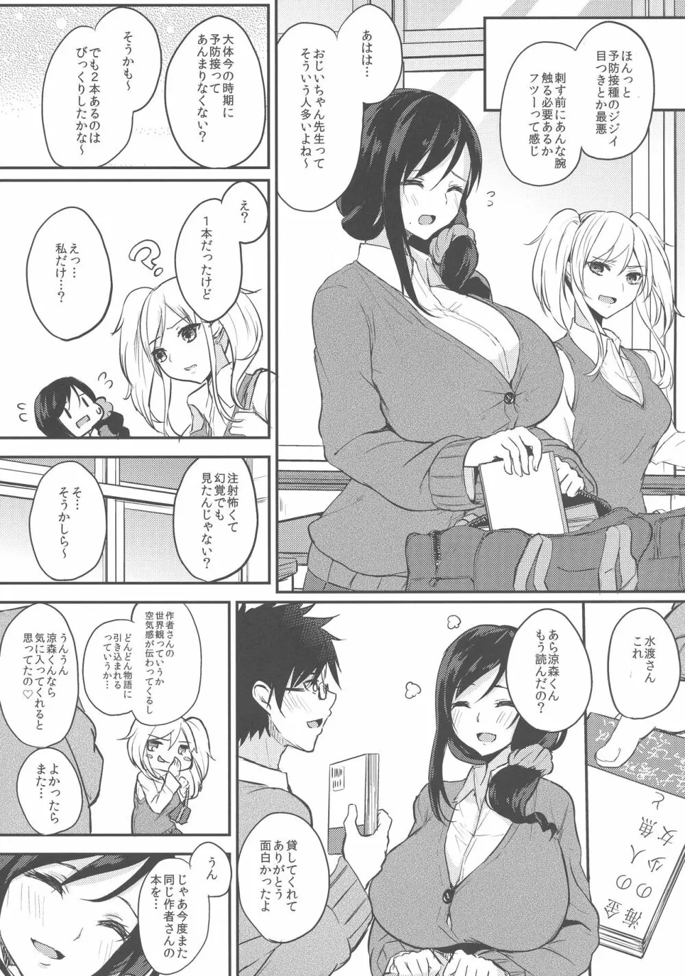 薬もすぎれば乳となる 60ページ