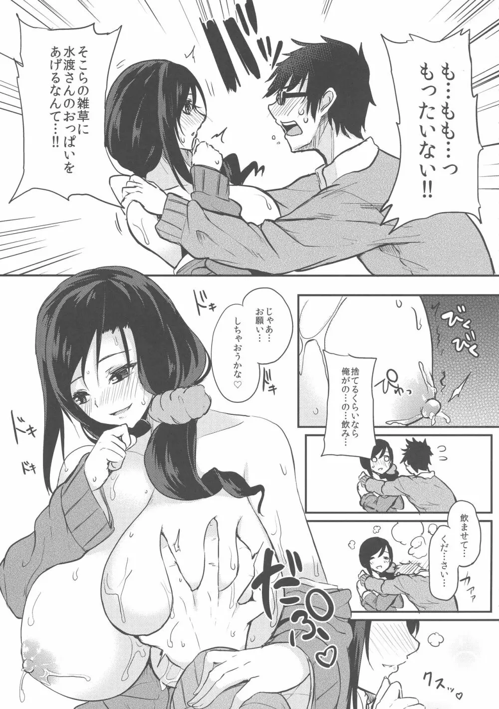 薬もすぎれば乳となる 67ページ