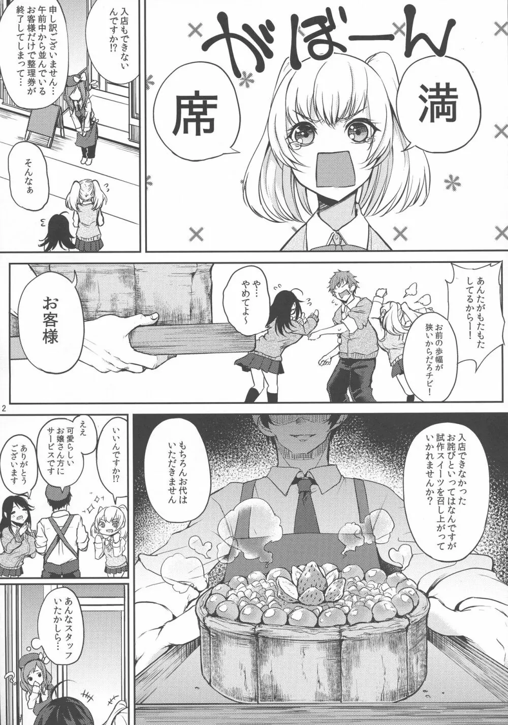 薬もすぎれば乳となる 86ページ