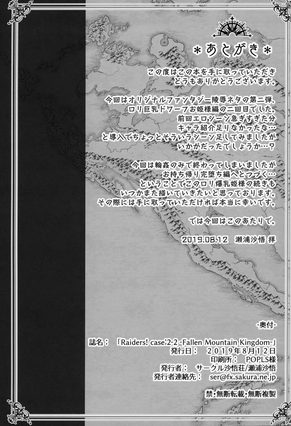 (C96) [沙悟荘 (瀬浦沙悟)] Raiders! case:2-2 -Fallen Mountain Kingdom- 41ページ