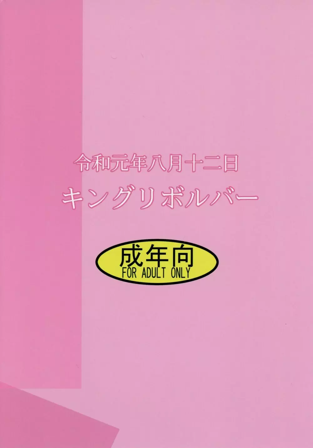 ふとももで挟んで頂いて射精するのがさいきん好きです 26ページ