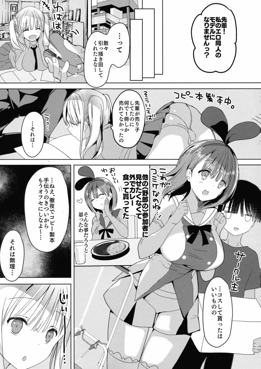 (C96) [ひつじまま (ひつじたかこ)] 母乳ちゃんは射(だ)したい。5 19ページ