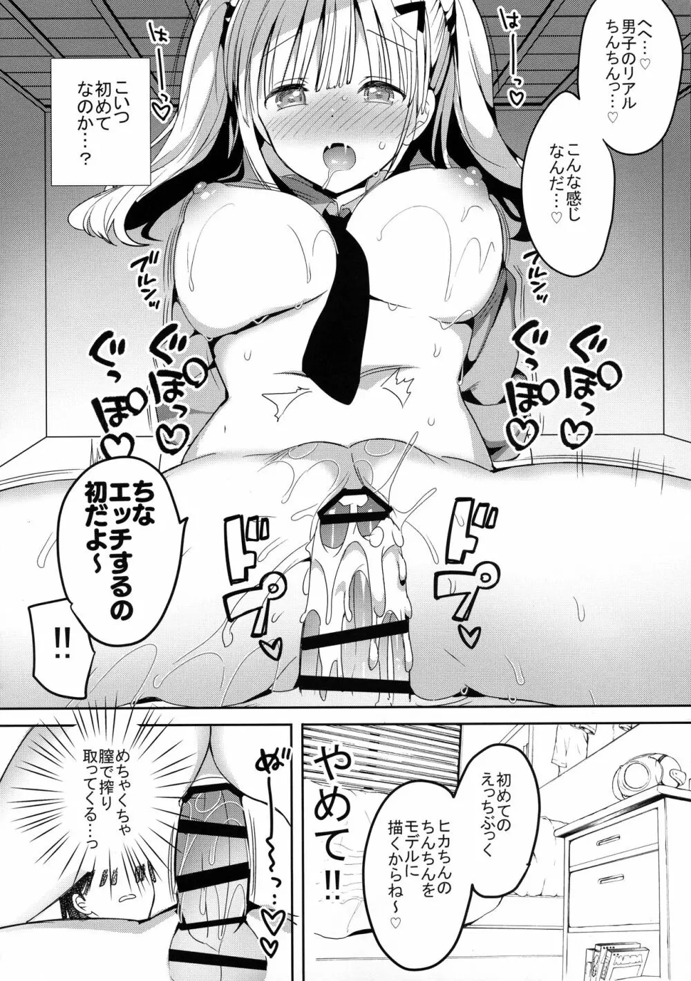 (C96) [ひつじまま (ひつじたかこ)] 母乳ちゃんは射(だ)したい。5 22ページ