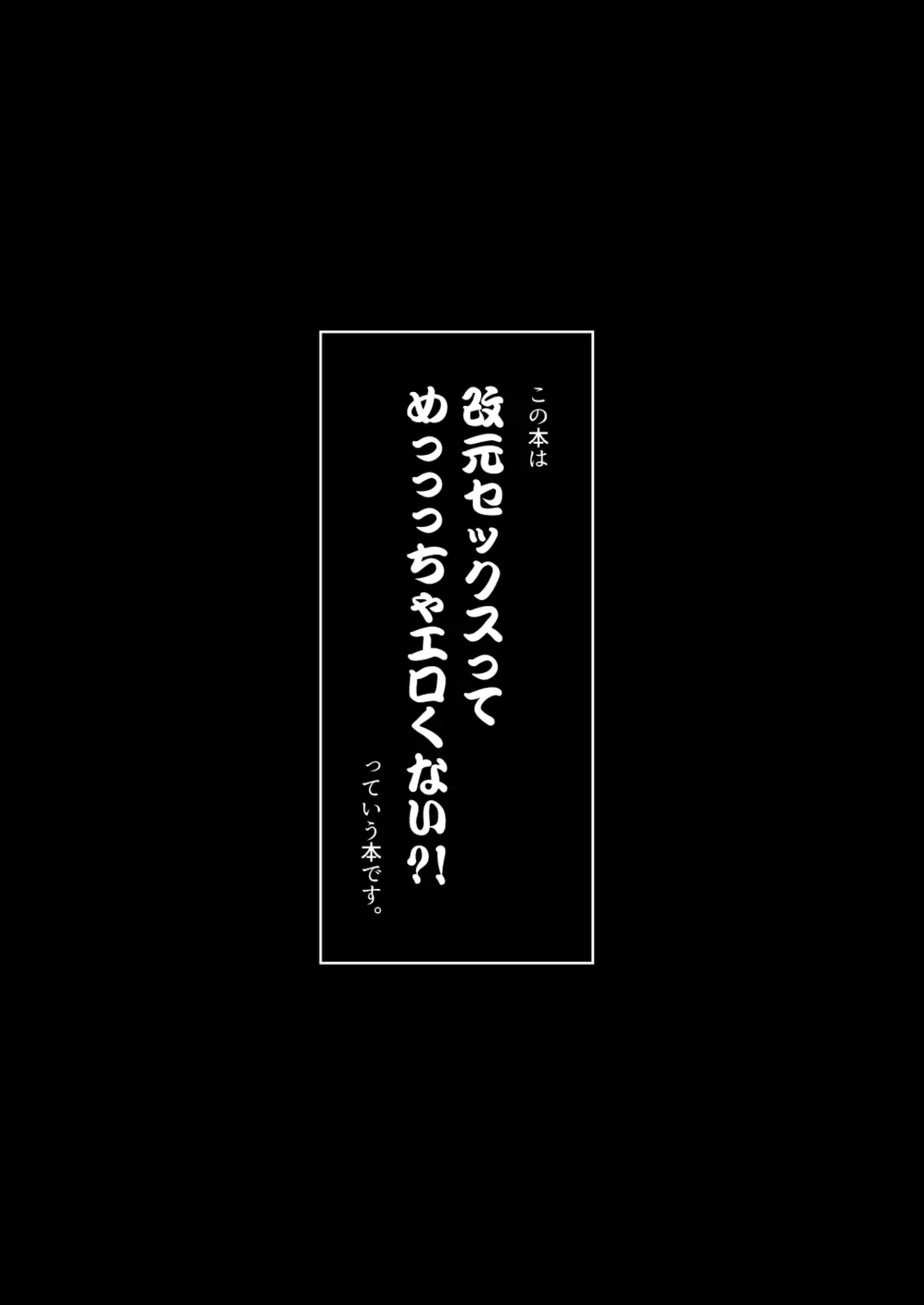 改元♥せっくすれいわちゃん 4ページ