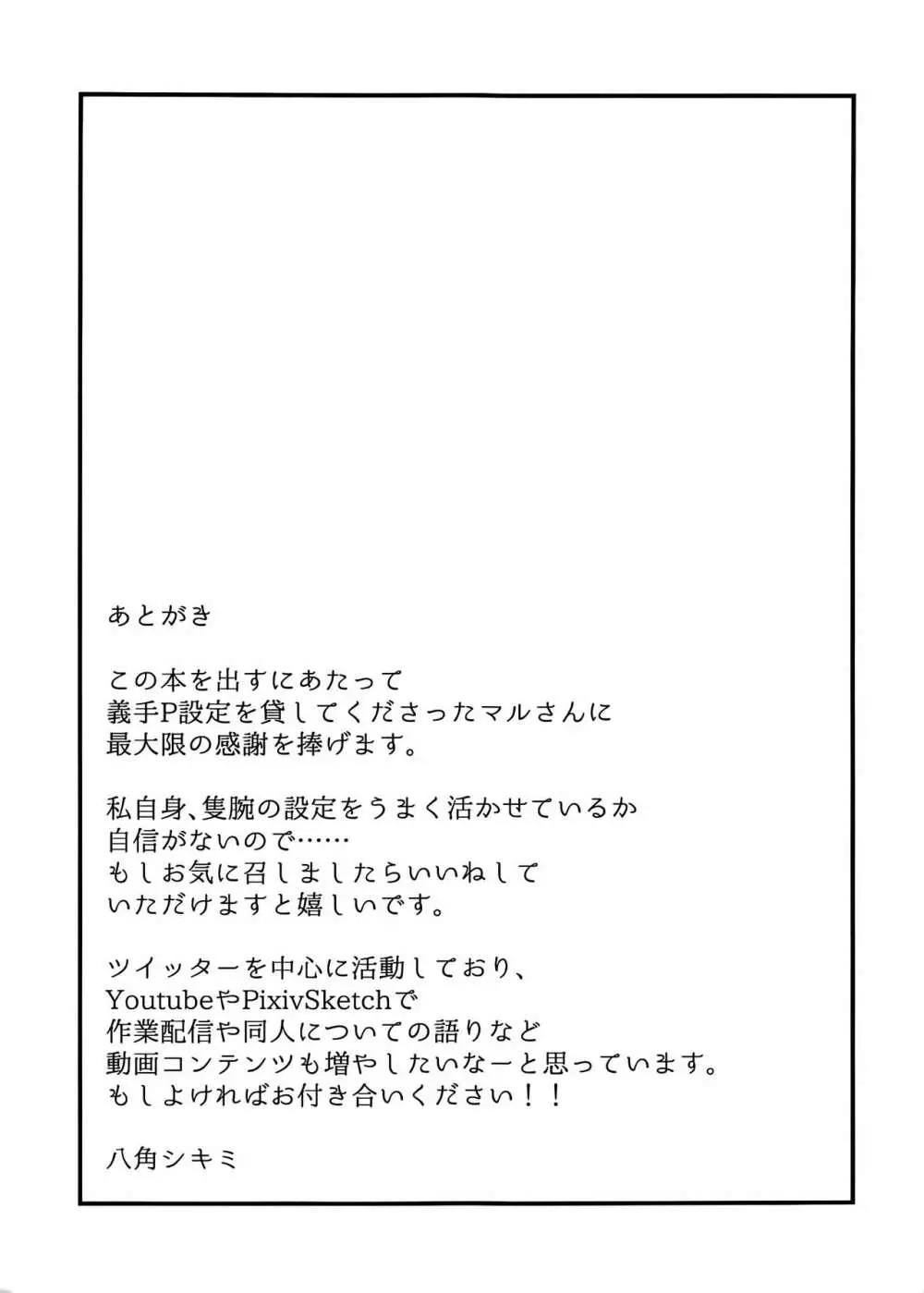 ぜんぶ飲み込んであげたい 24ページ