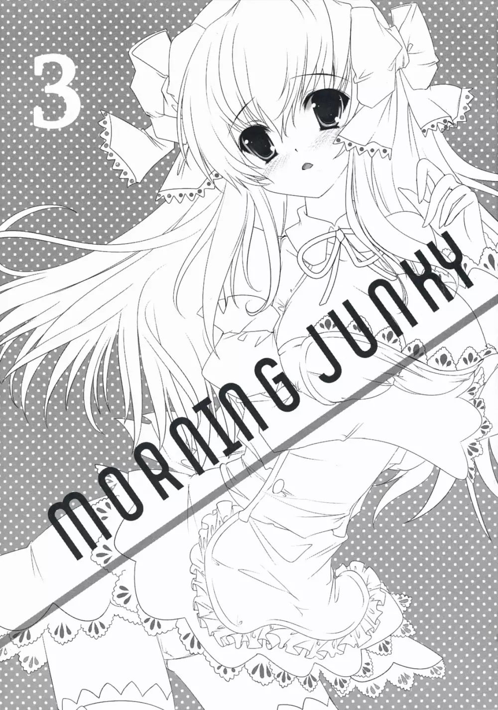 MORNING JUNKY 2ページ